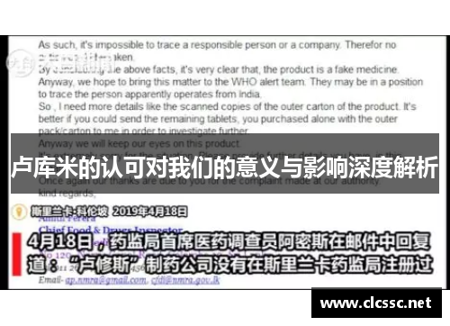 卢库米的认可对我们的意义与影响深度解析