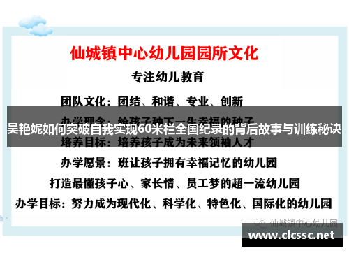 吴艳妮如何突破自我实现60米栏全国纪录的背后故事与训练秘诀