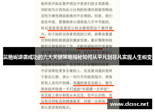 吴艳妮逆袭成功的六大关键策略揭秘如何从平凡到非凡实现人生蜕变