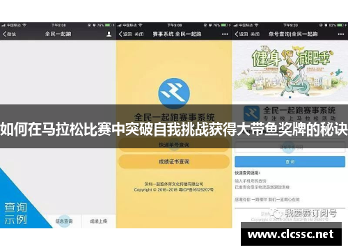 如何在马拉松比赛中突破自我挑战获得大带鱼奖牌的秘诀 如何在马拉松比赛中突破自我挑战获得大带鱼奖牌的秘诀