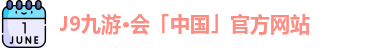 九游会J9